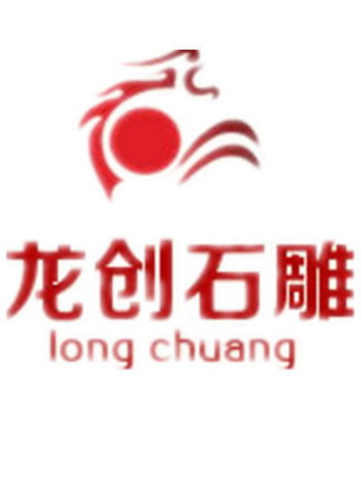 惠安縣龍創石雕工藝有限公司